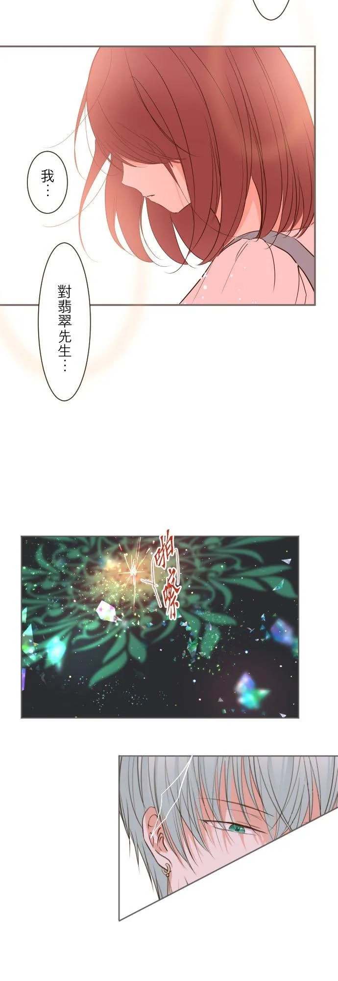 33话 千真万确 第16页