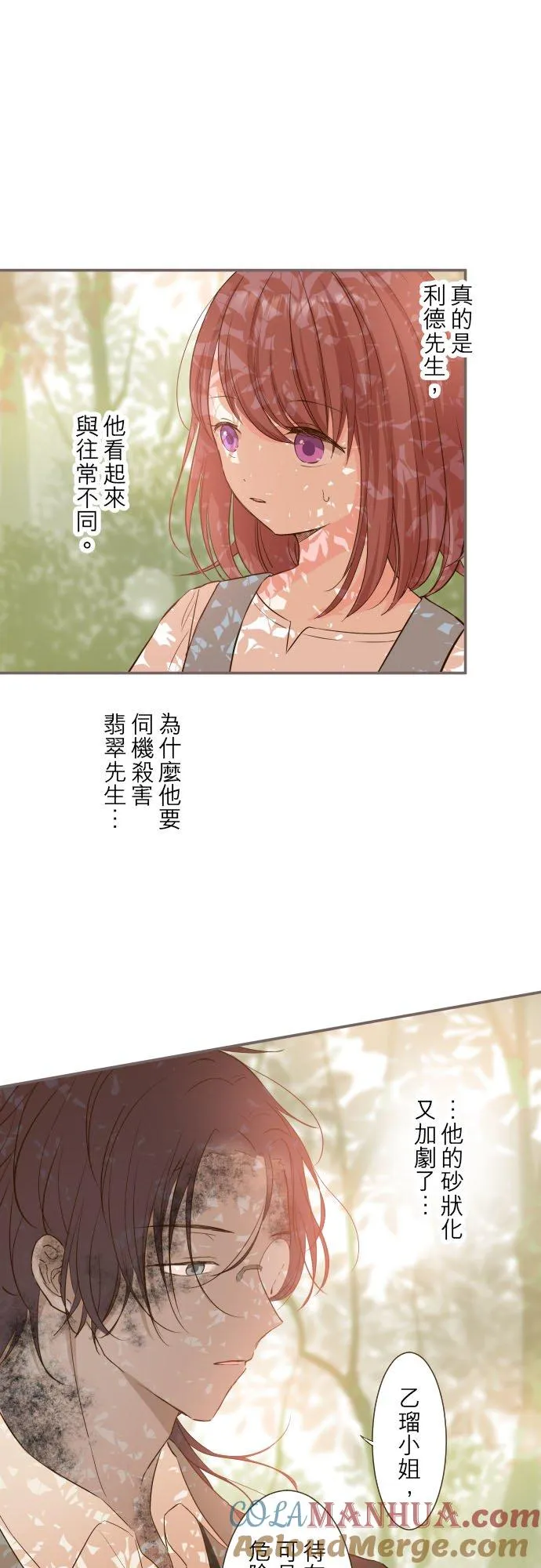 33话 千真万确 第21页