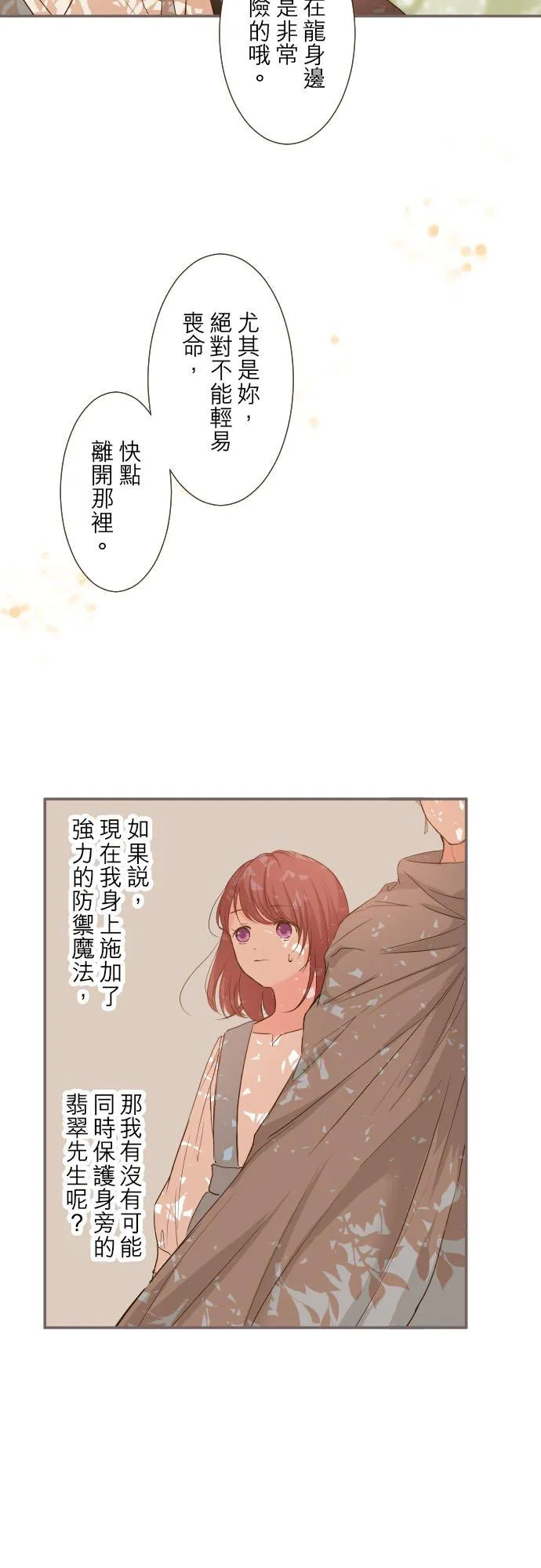 33话 千真万确 第22页