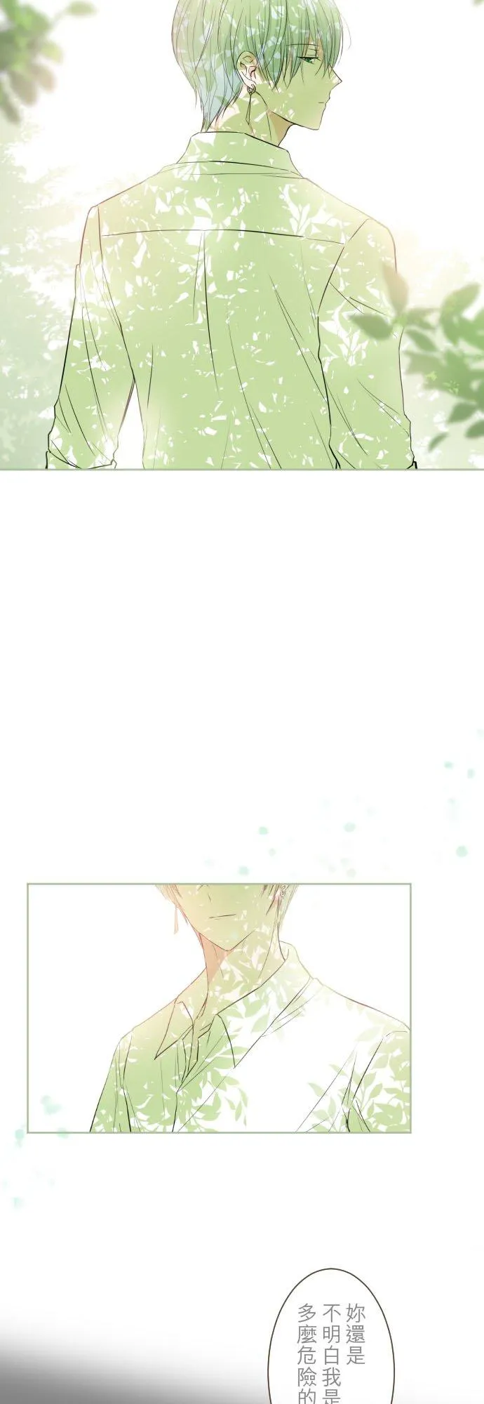 33话 千真万确 第26页