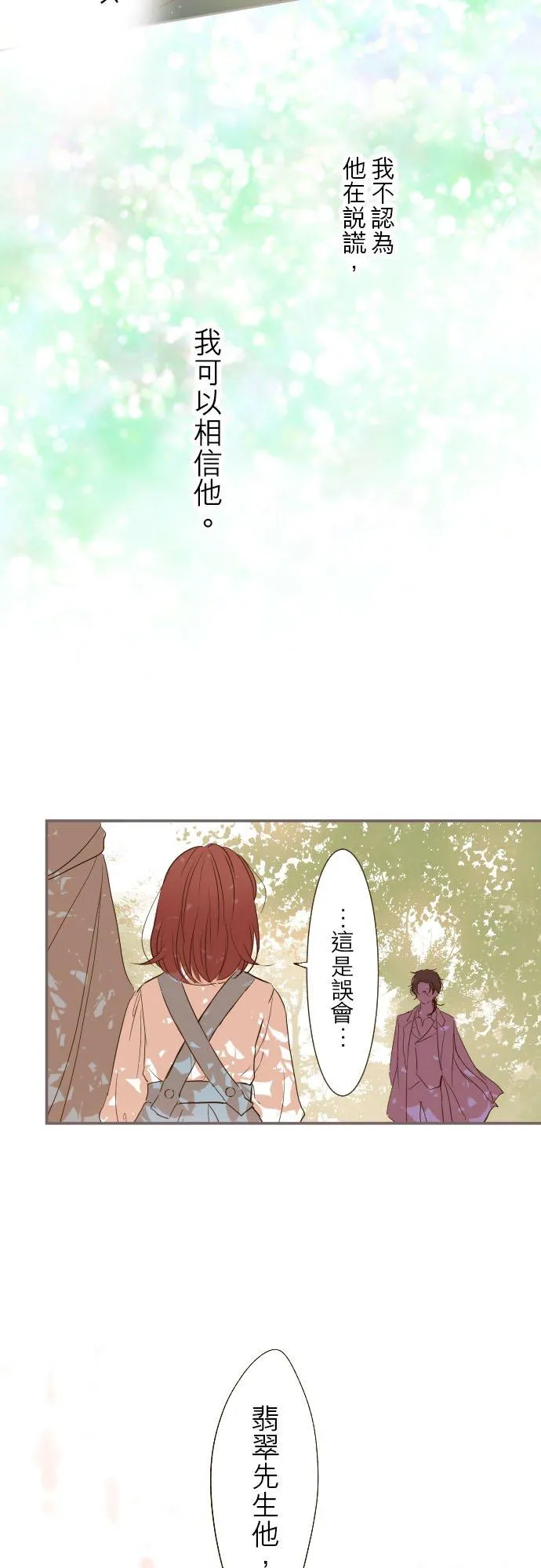33话 千真万确 第30页