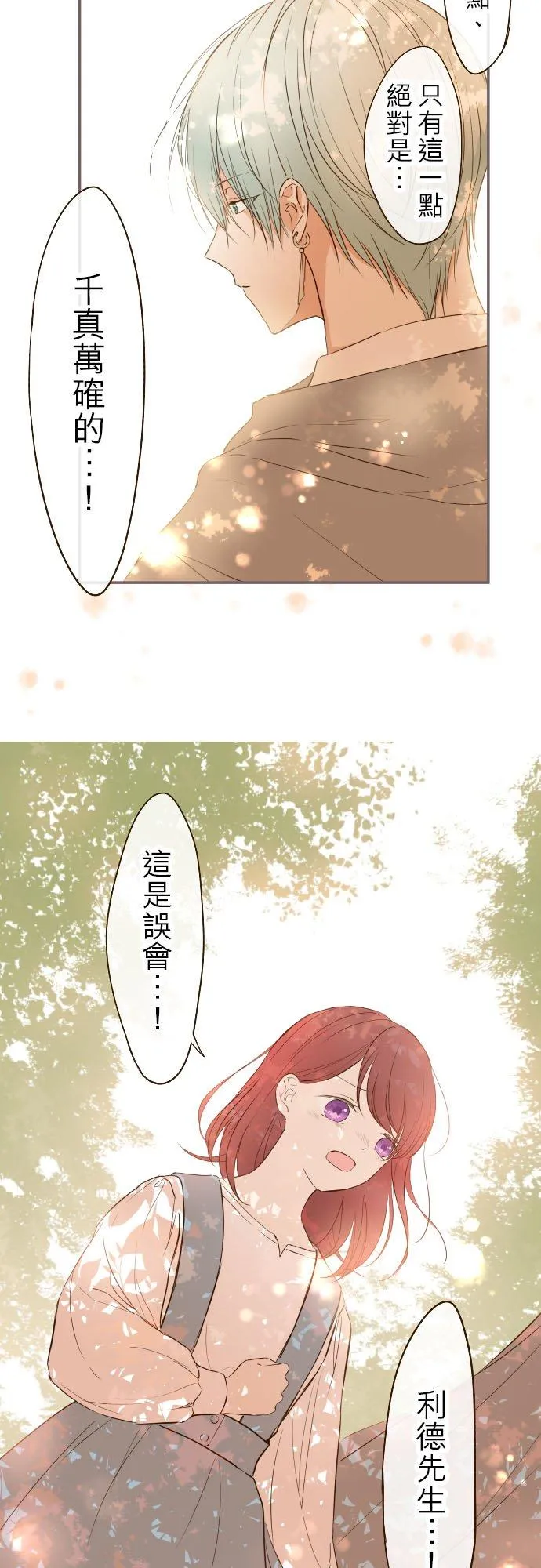 33话 千真万确 第32页