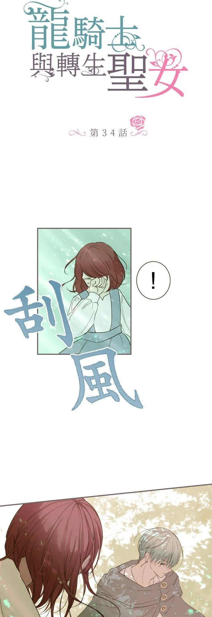 34话 燃烧吧 第2页
