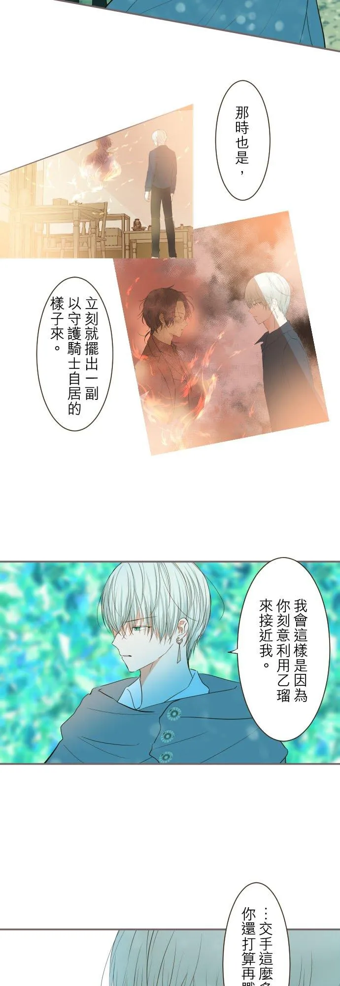 34话 燃烧吧 第6页