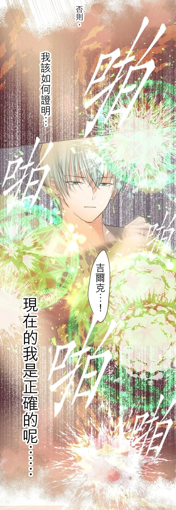 34话 燃烧吧 第22页