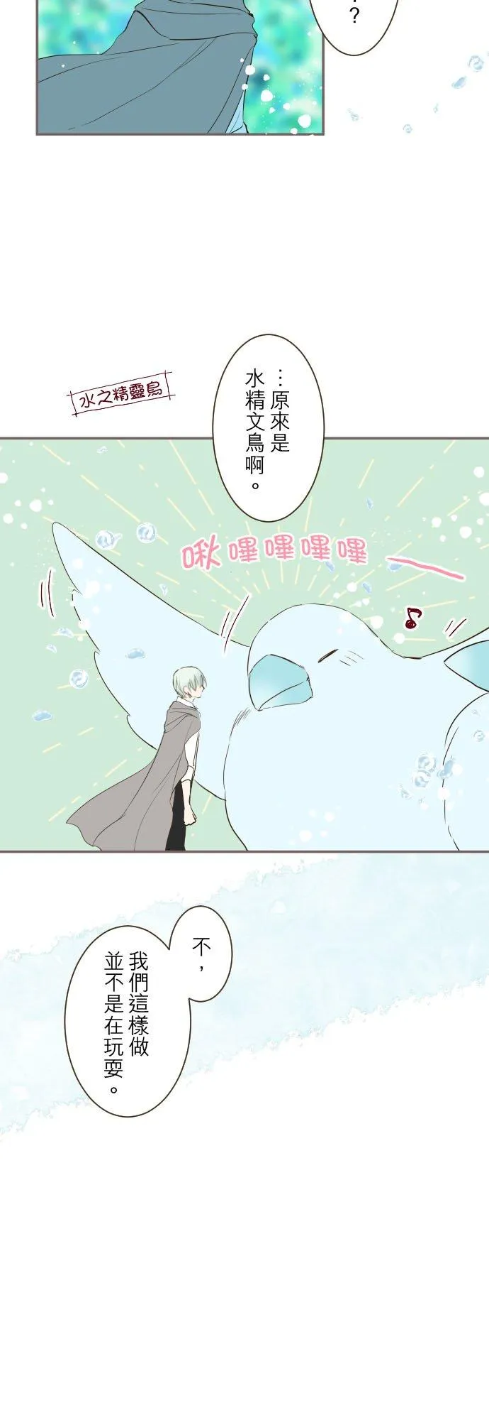 34话 燃烧吧 第26页