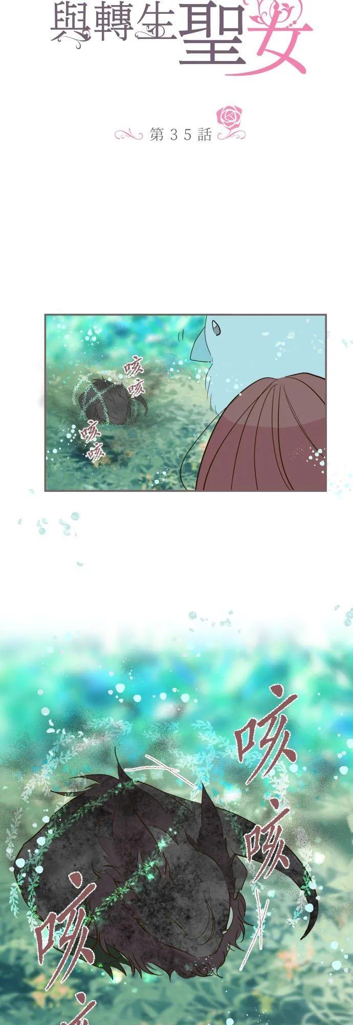 35话 沙罗曼蛇 第2页