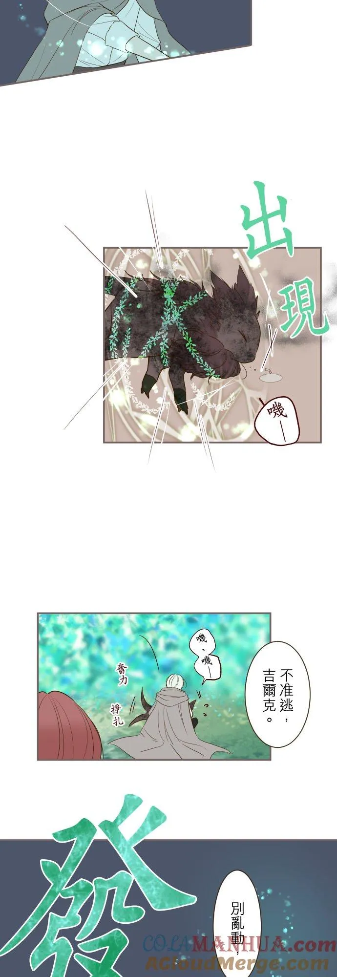 35话 沙罗曼蛇 第5页