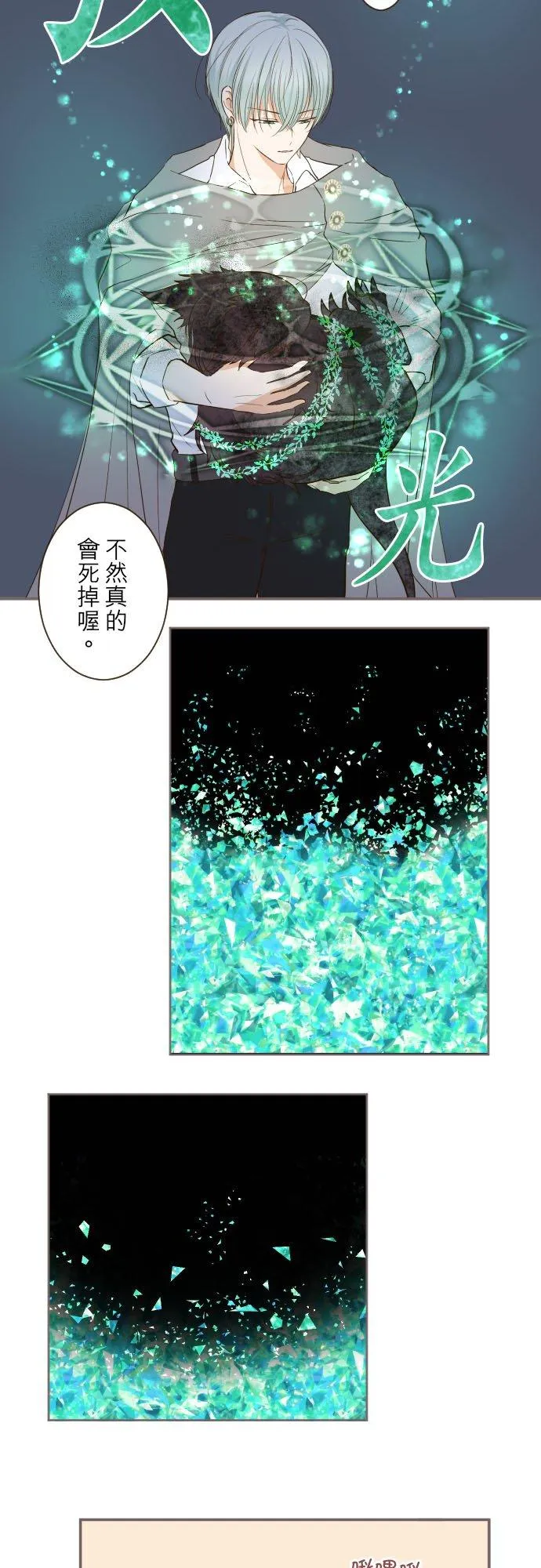 35话 沙罗曼蛇 第6页