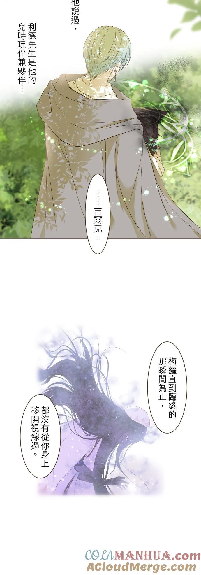 35话 沙罗曼蛇 第9页