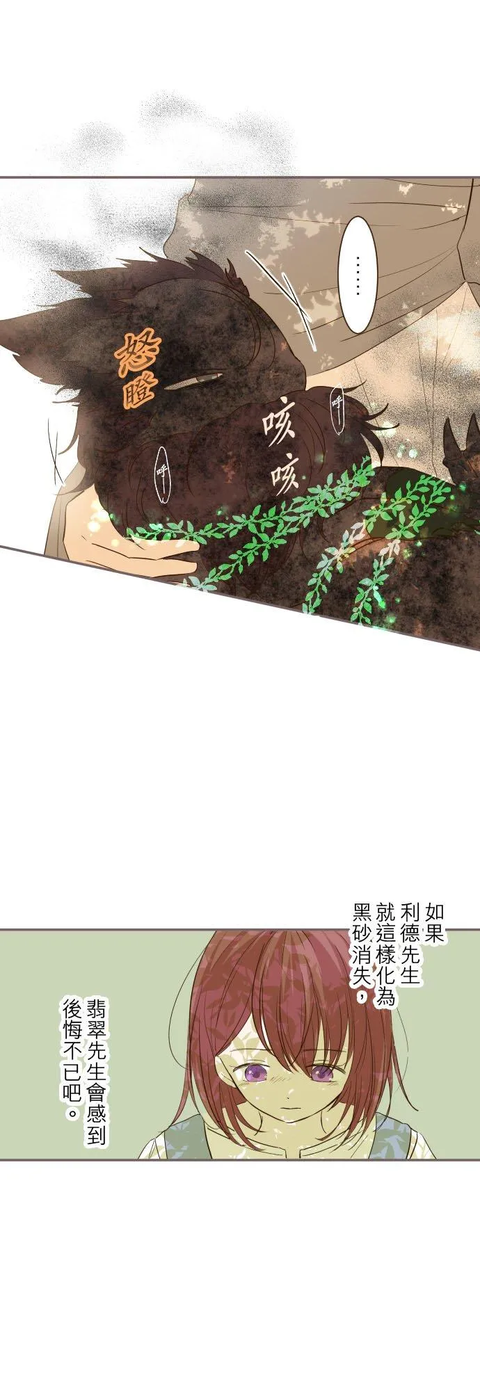 35话 沙罗曼蛇 第10页