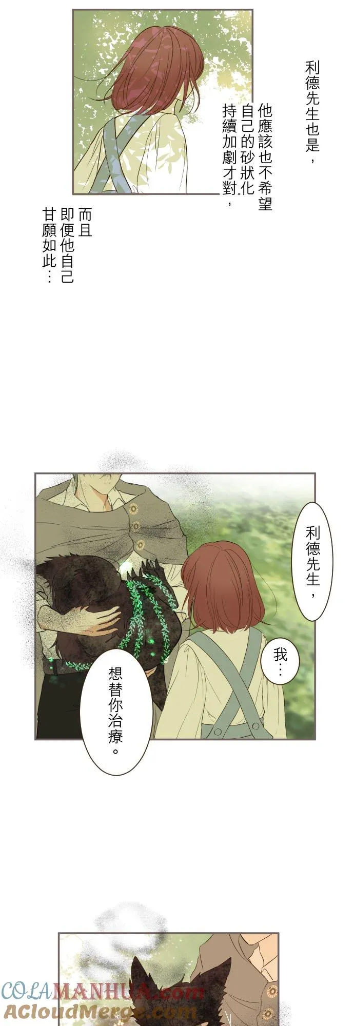 35话 沙罗曼蛇 第11页