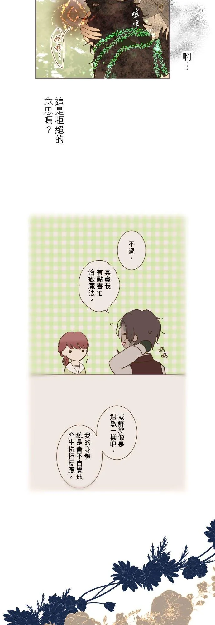 35话 沙罗曼蛇 第12页