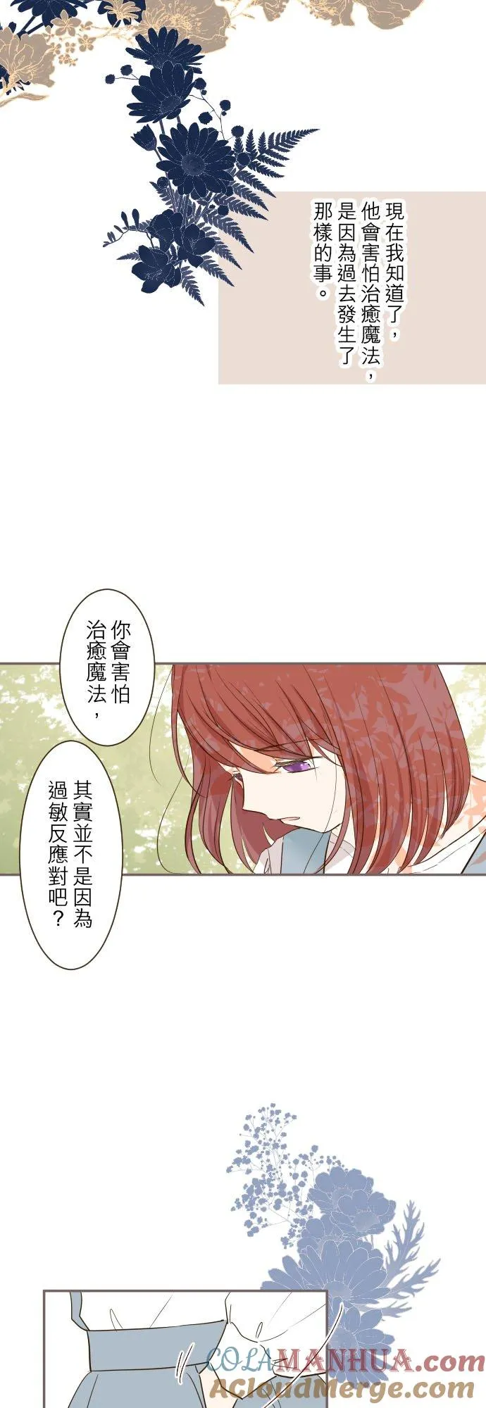 35话 沙罗曼蛇 第13页