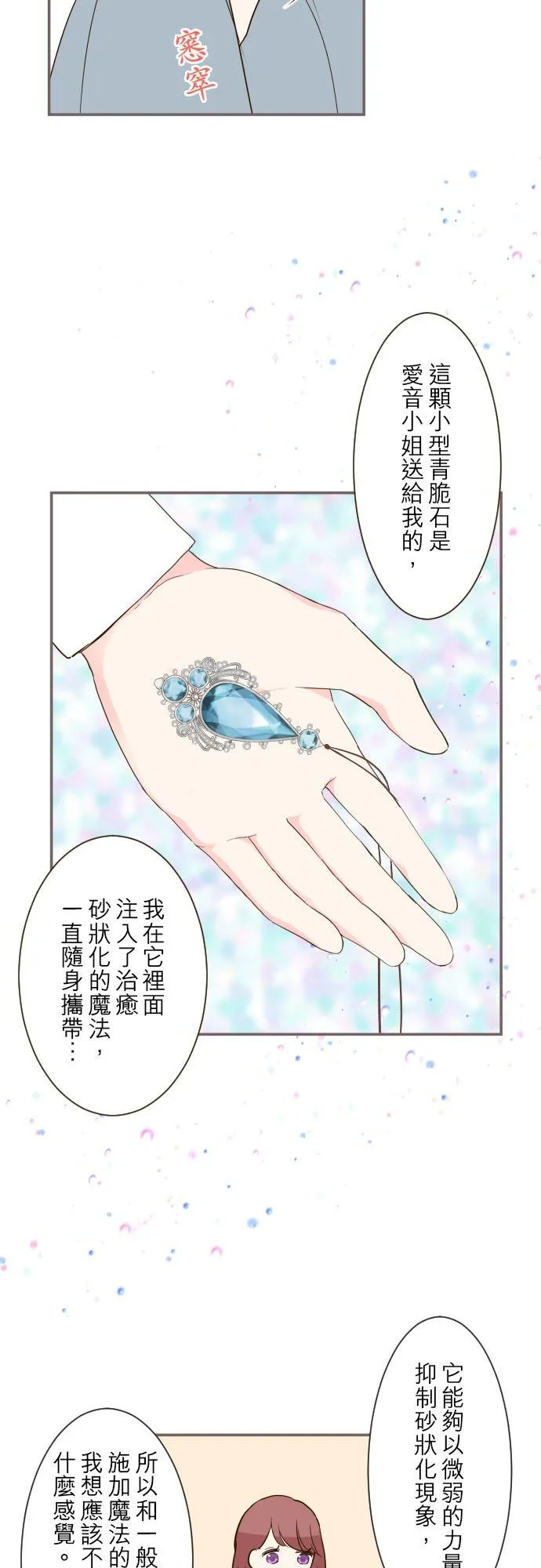 35话 沙罗曼蛇 第14页