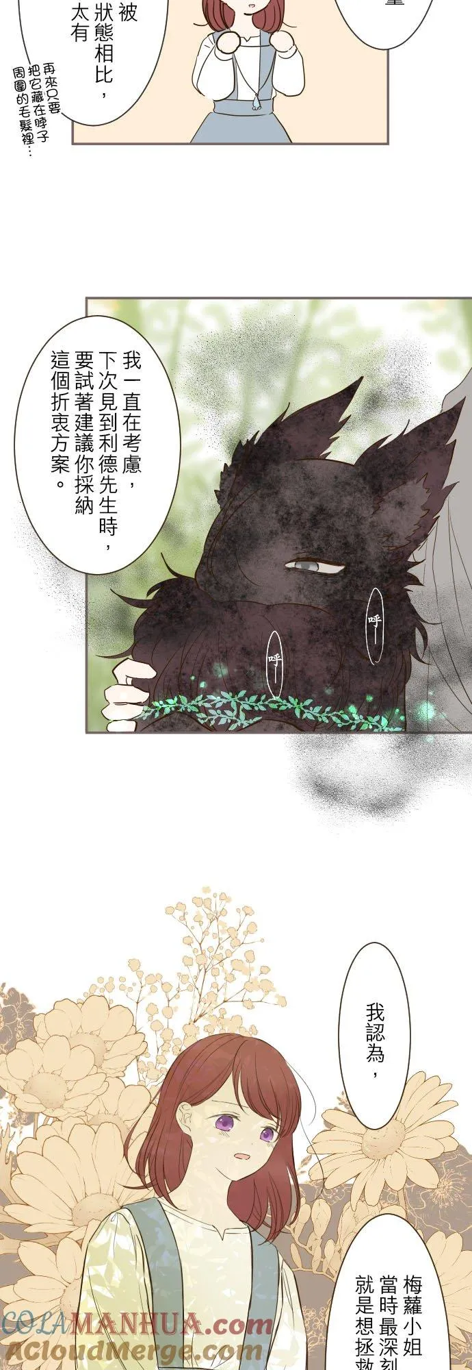 35话 沙罗曼蛇 第15页
