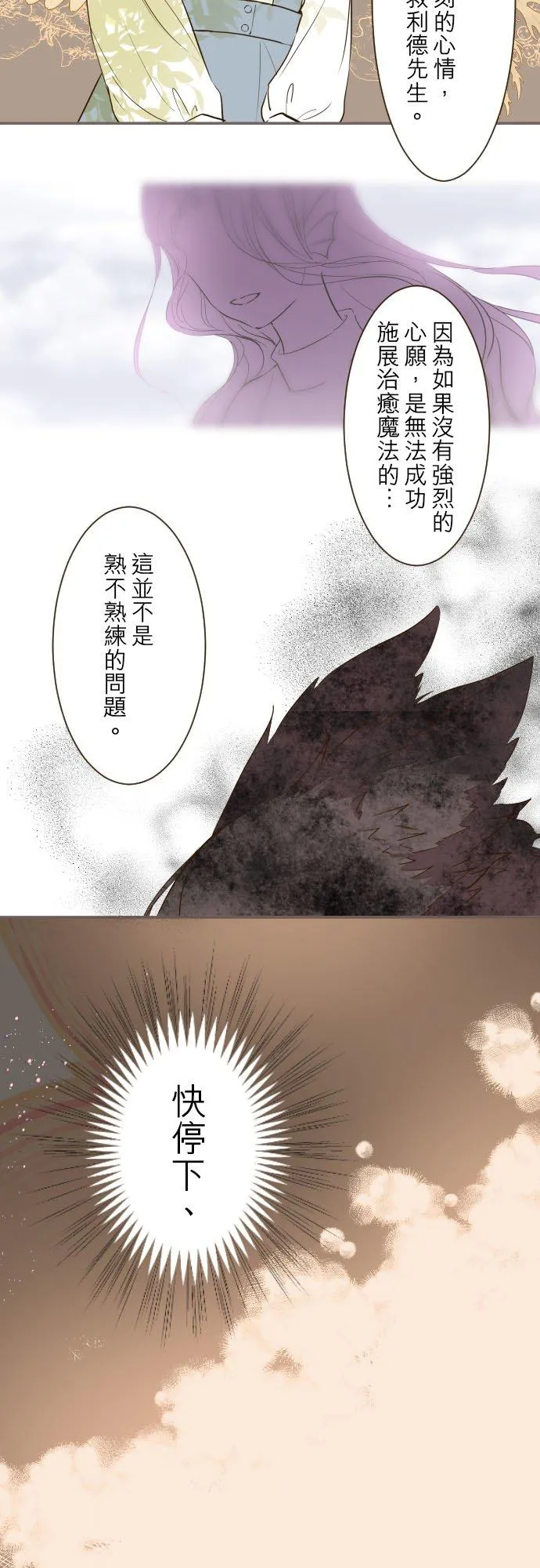 35话 沙罗曼蛇 第16页