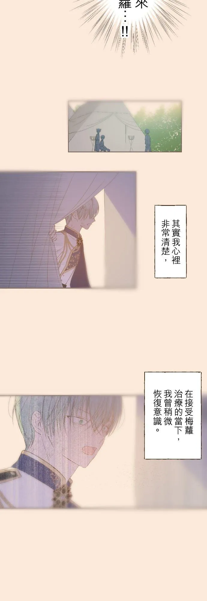 35话 沙罗曼蛇 第18页