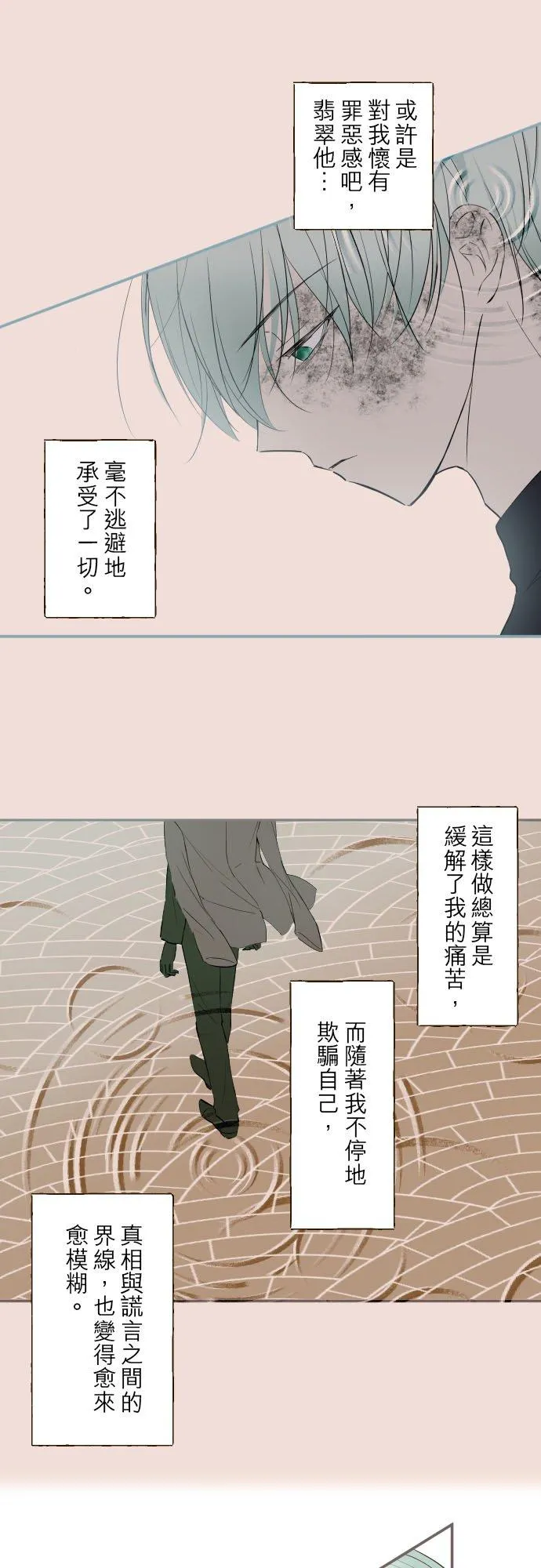 35话 沙罗曼蛇 第20页