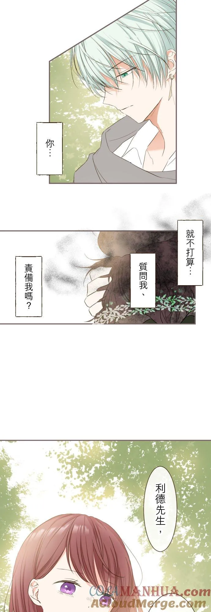 35话 沙罗曼蛇 第21页