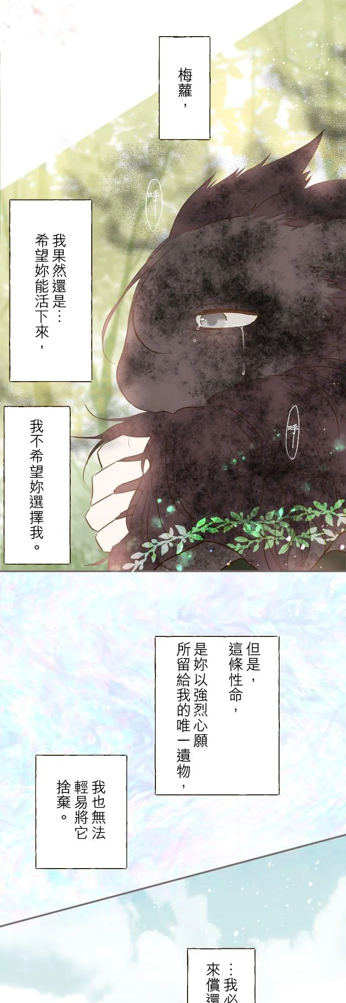 35话 沙罗曼蛇 第26页