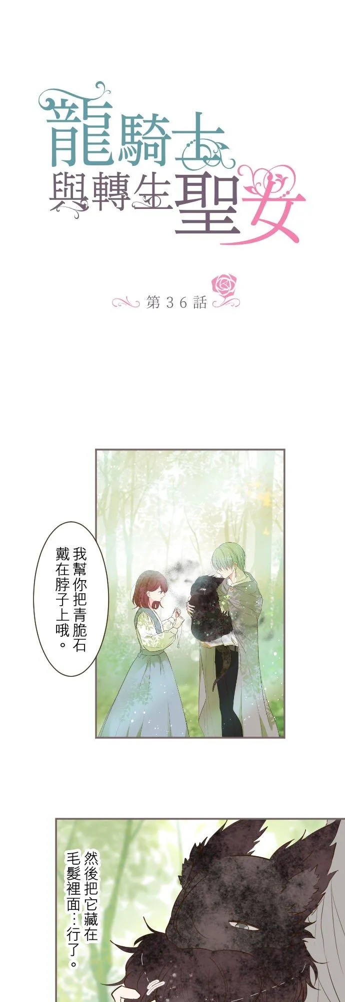 36话 一起 第2页