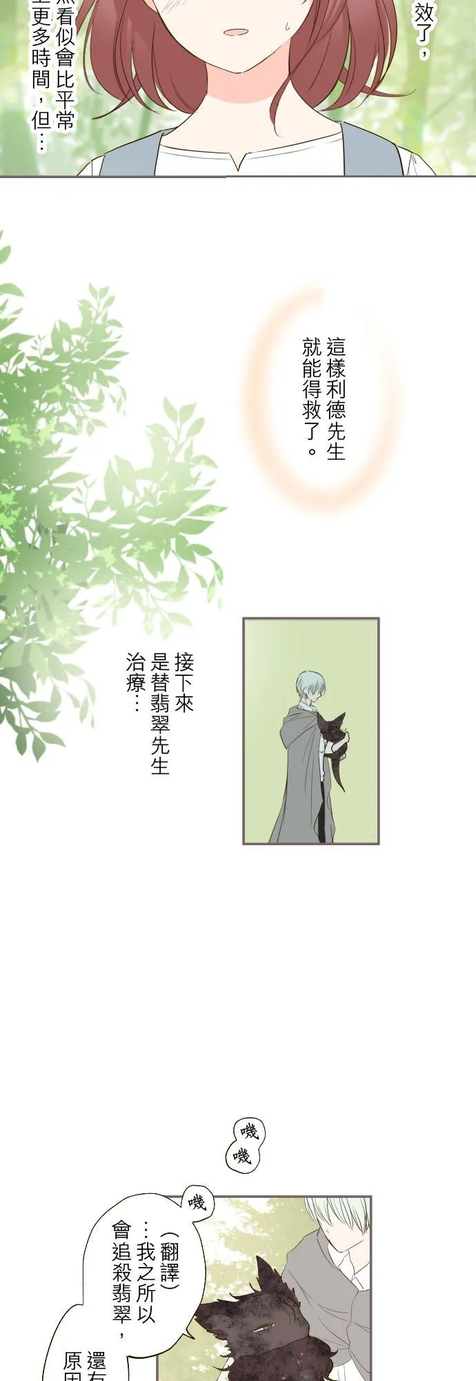 36话 一起 第4页