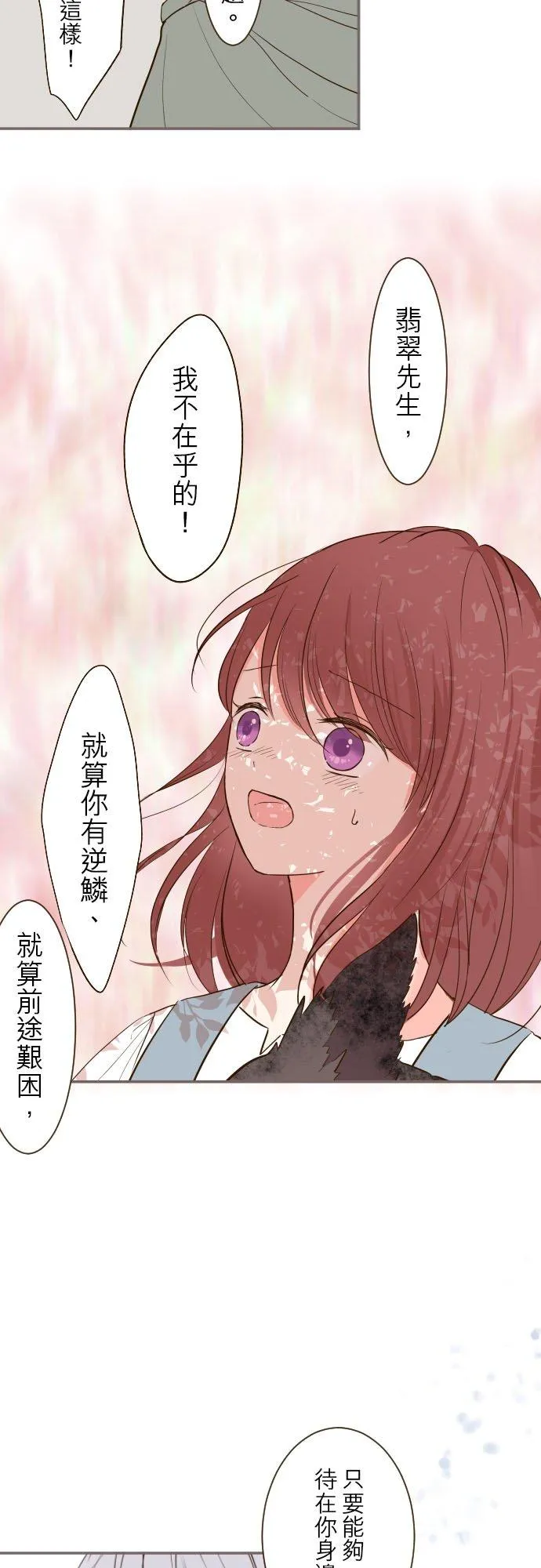 36话 一起 第12页