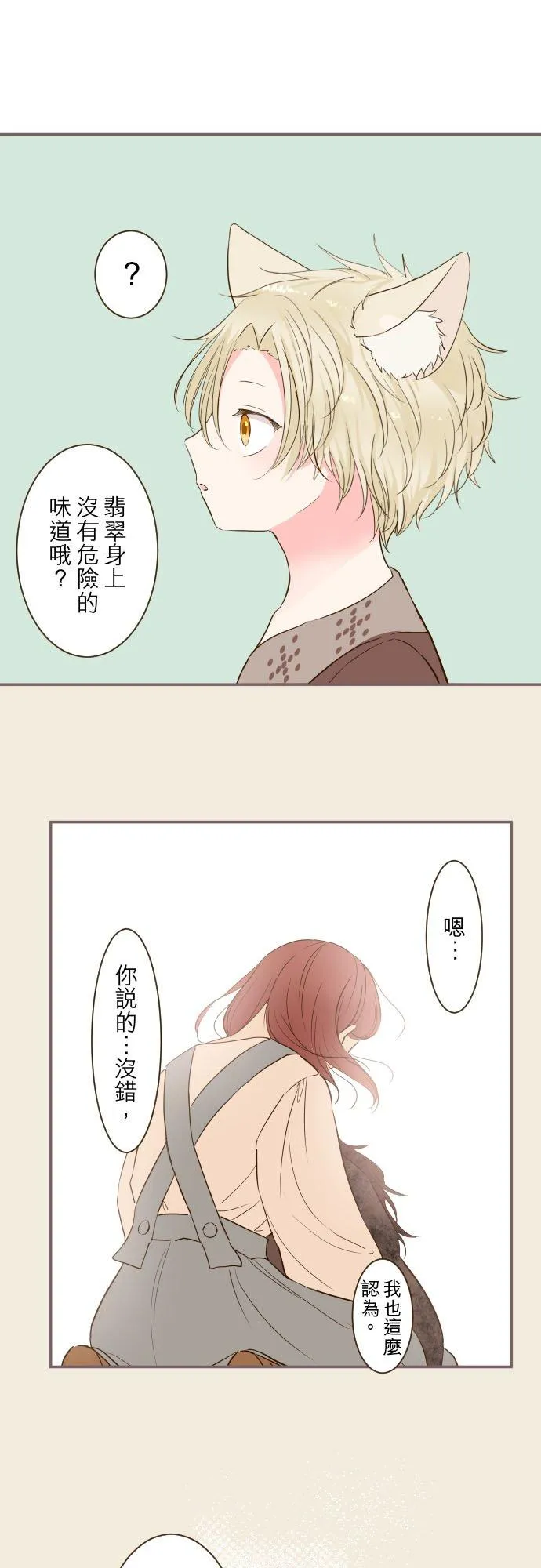 36话 一起 第24页