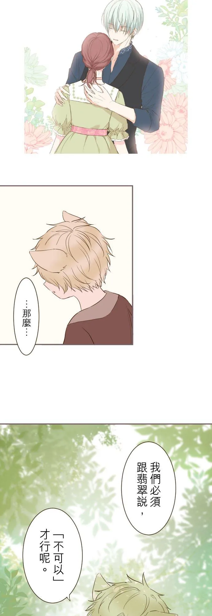 36话 一起 第26页