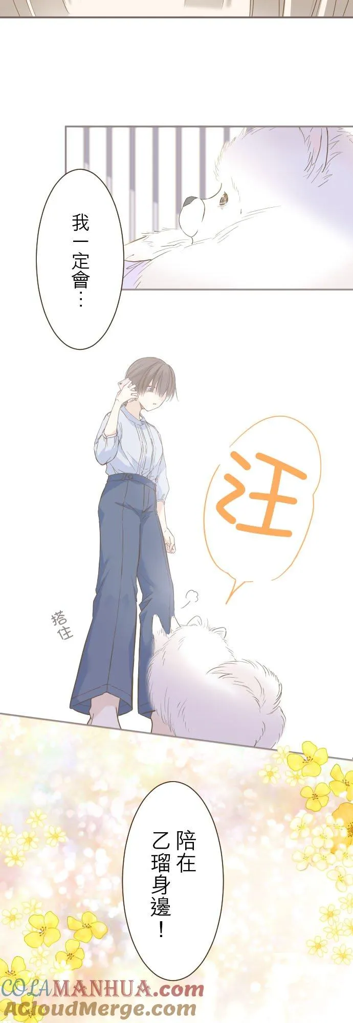 36话 一起 第31页