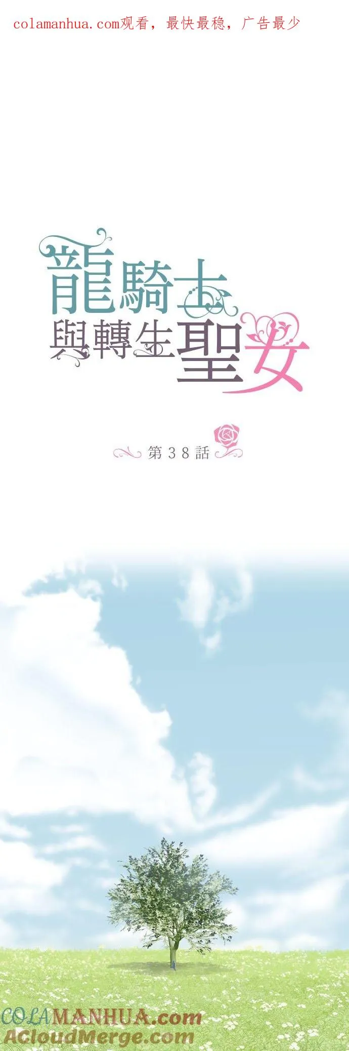 38话 让我看Ⅱ 第1页