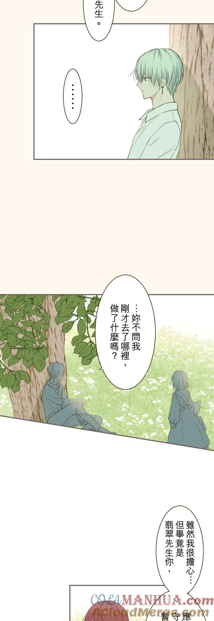 38话 让我看Ⅱ 第5页