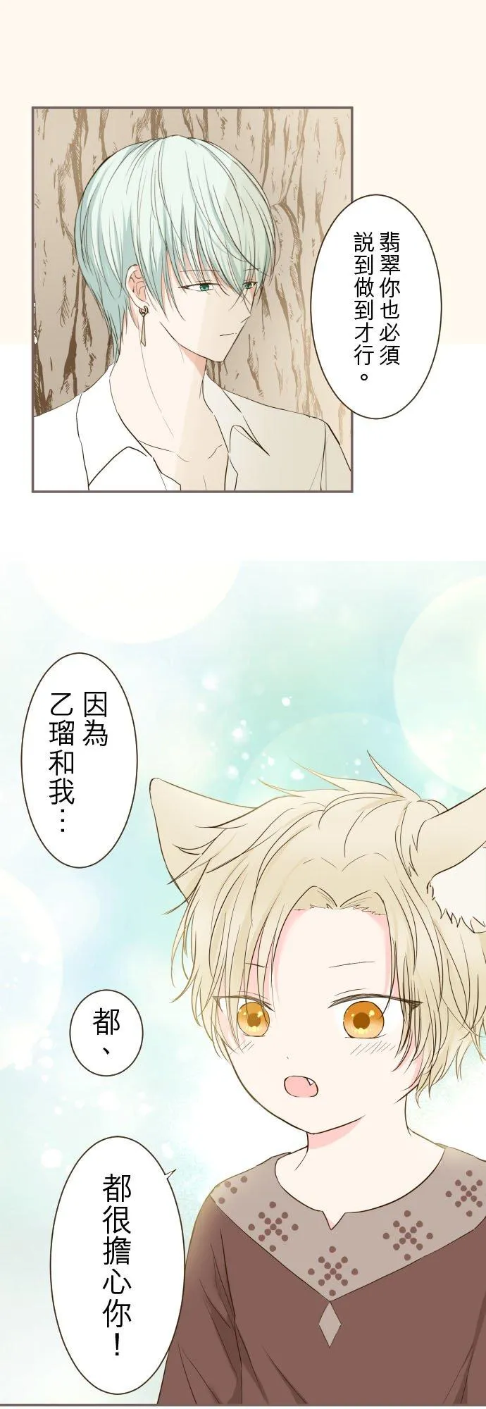 38话 让我看Ⅱ 第8页