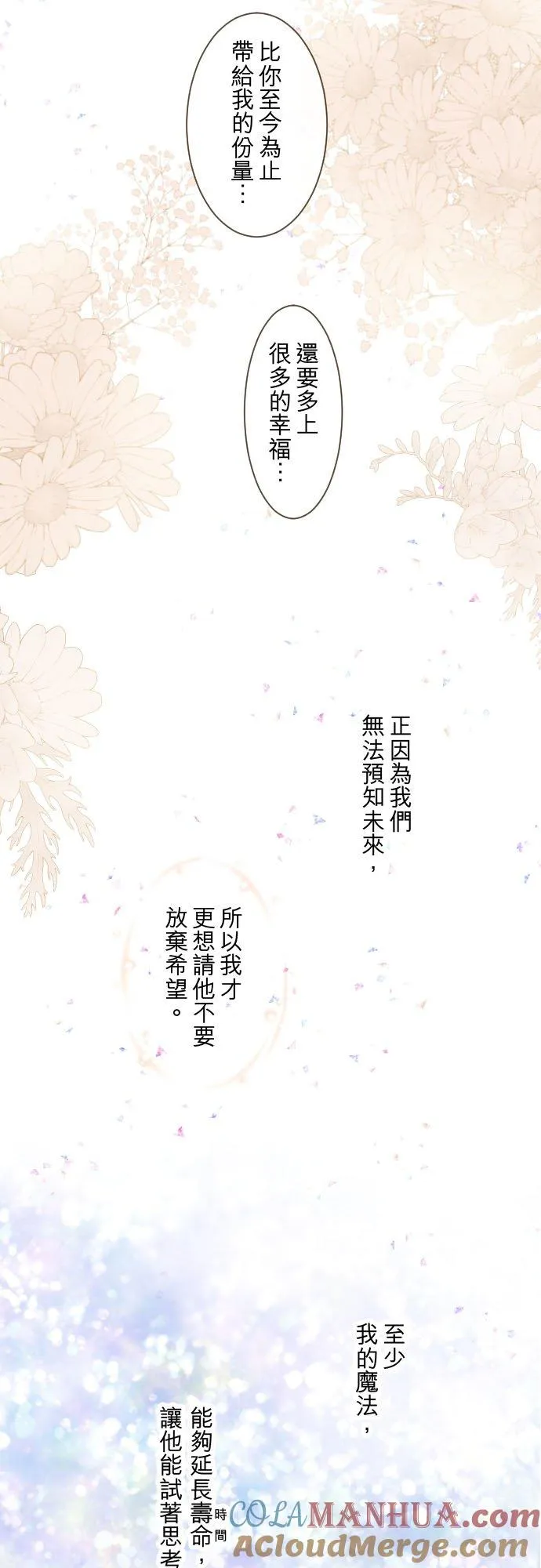 38话 让我看Ⅱ 第19页