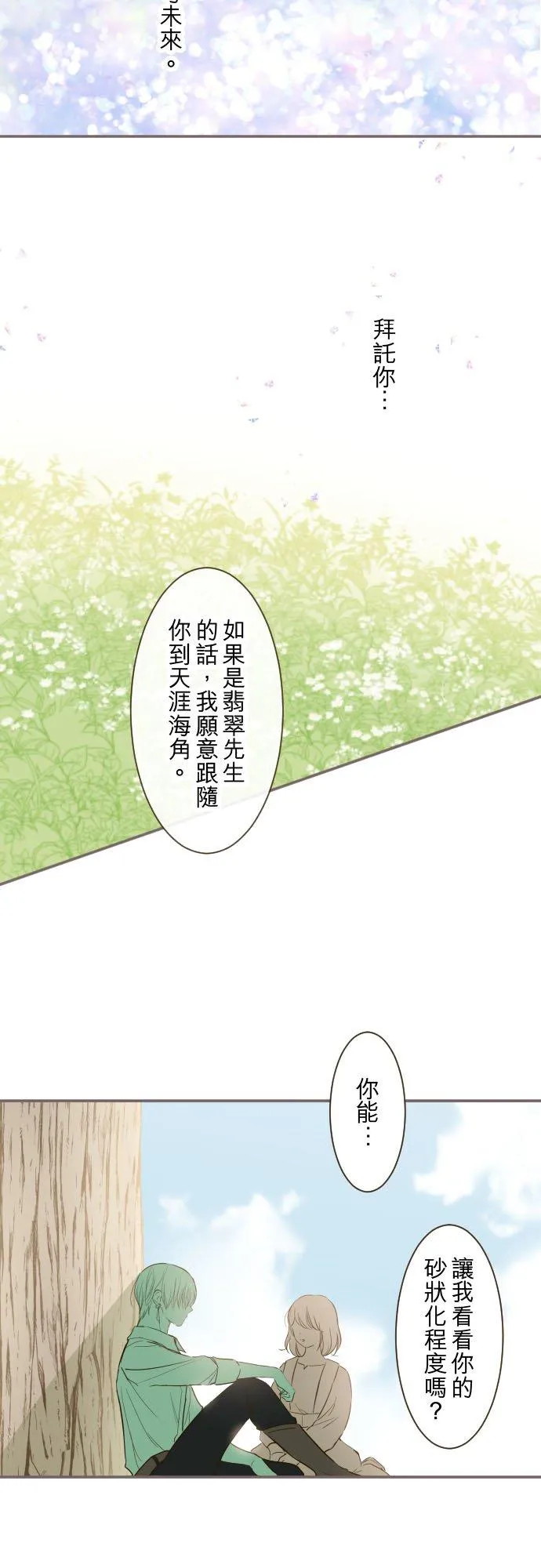 38话 让我看Ⅱ 第20页