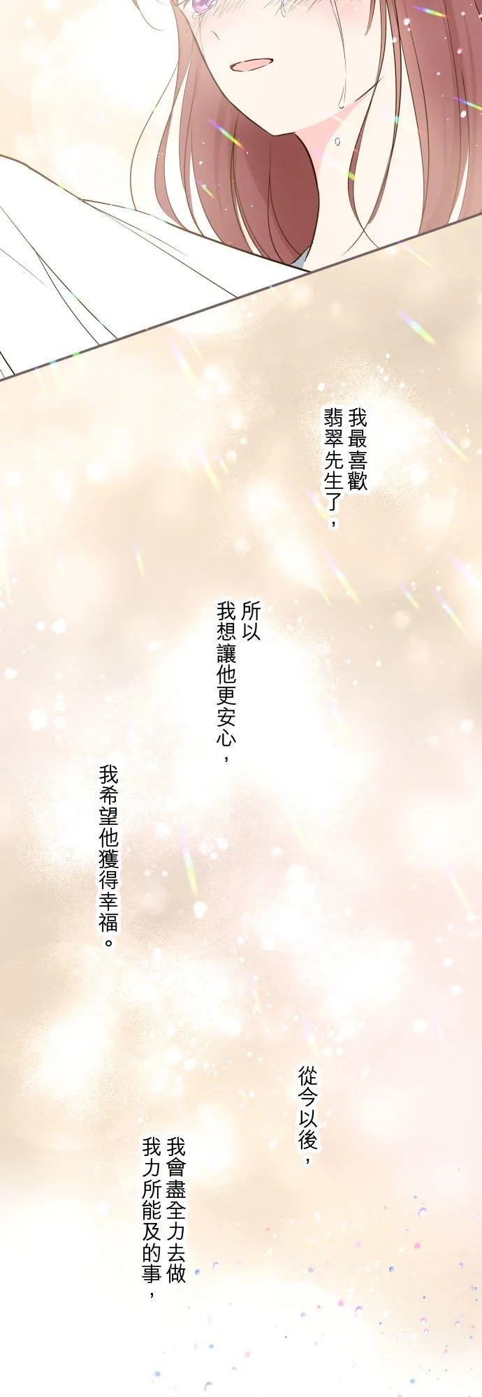 39话 做出选择 第6页