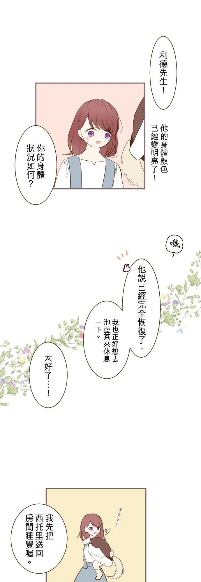 39话 做出选择 第16页