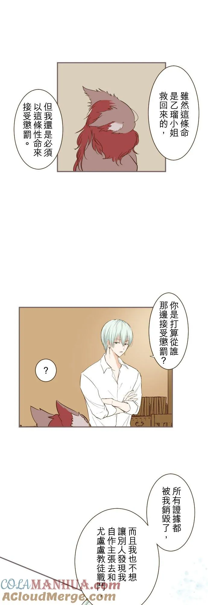 39话 做出选择 第21页