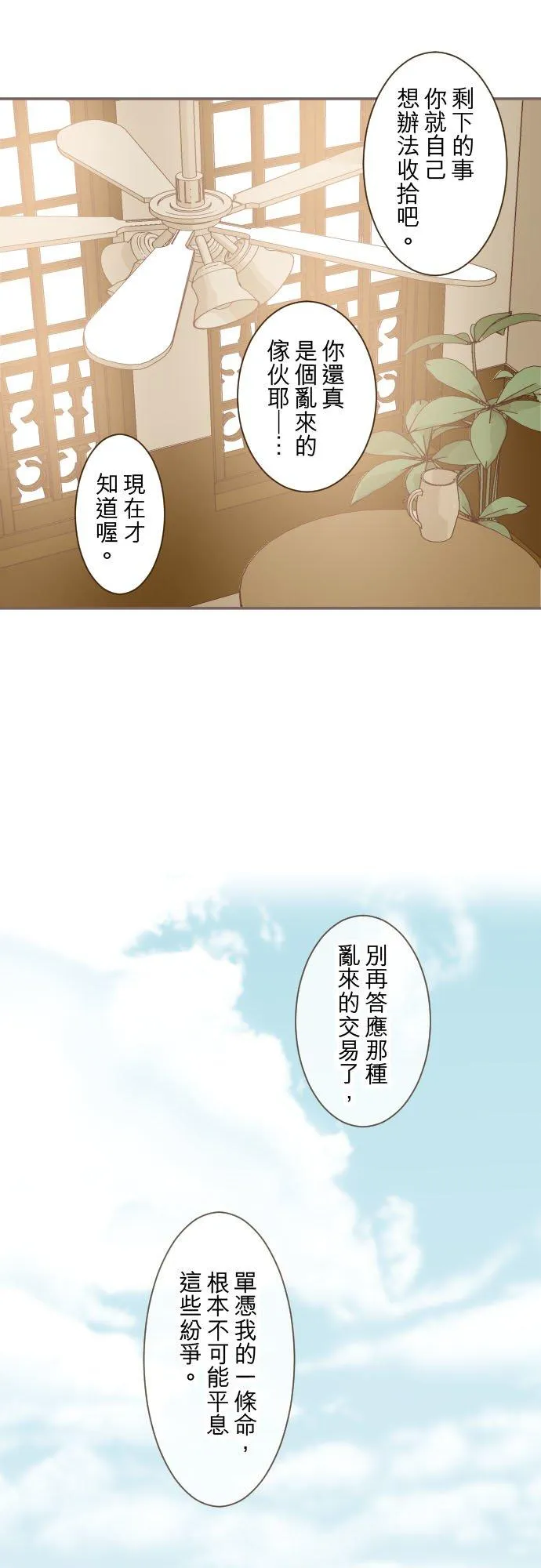 39话 做出选择 第26页