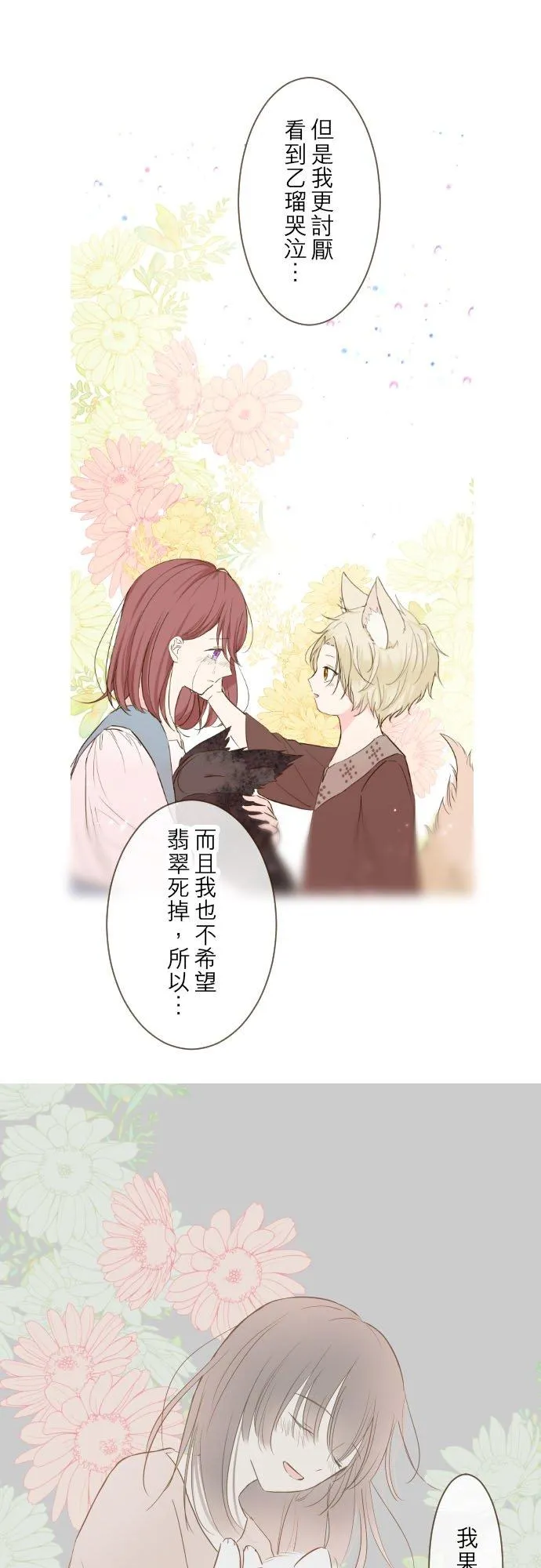40话 梅萝 第4页