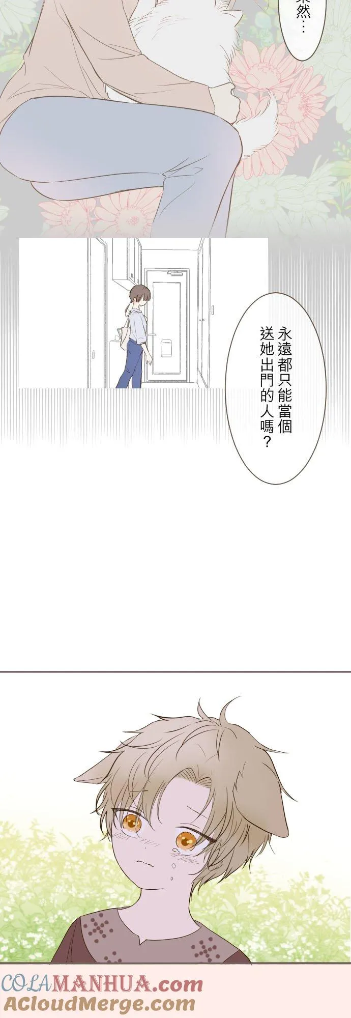 40话 梅萝 第5页