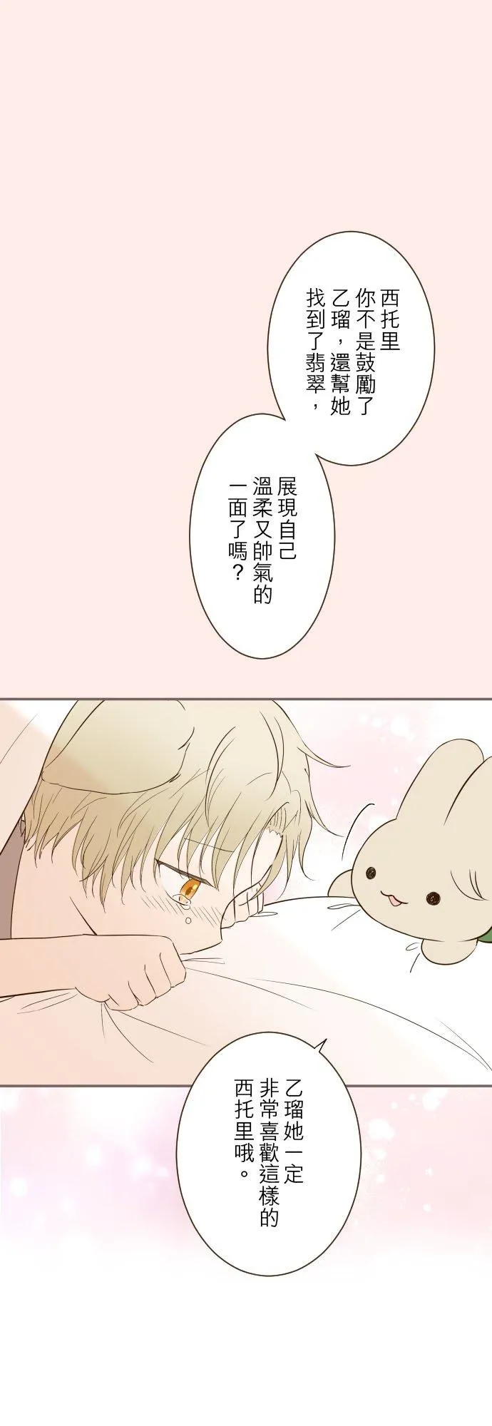 40话 梅萝 第6页