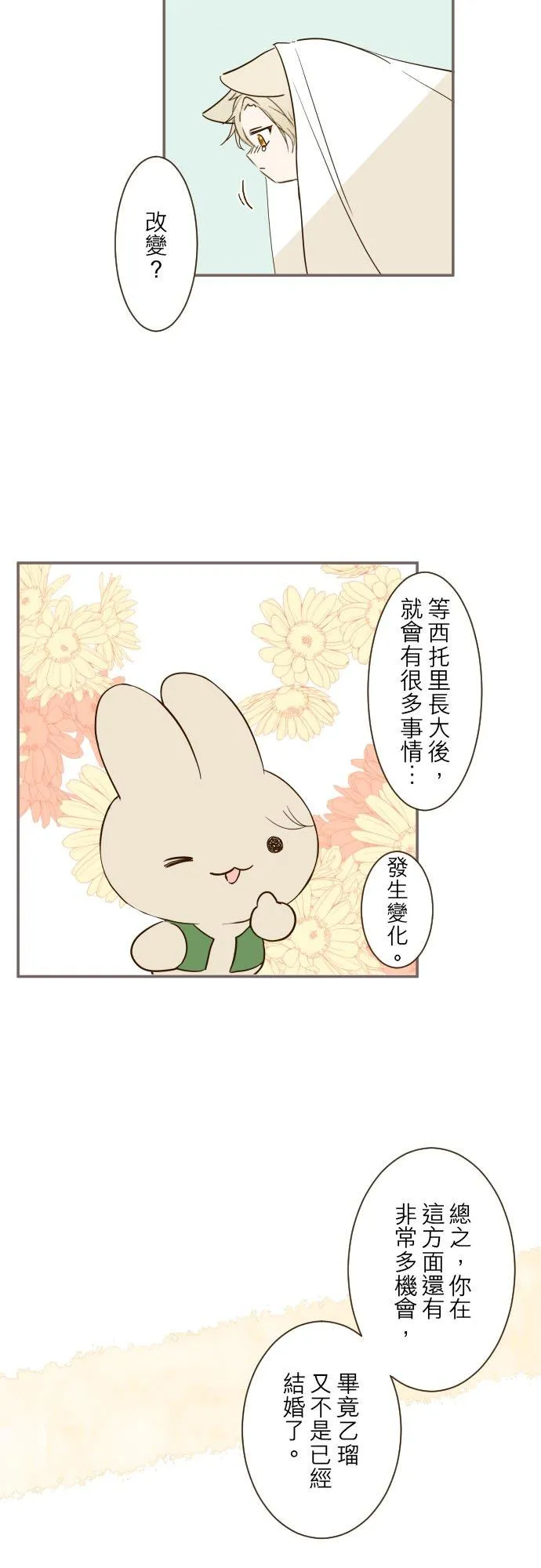 40话 梅萝 第8页