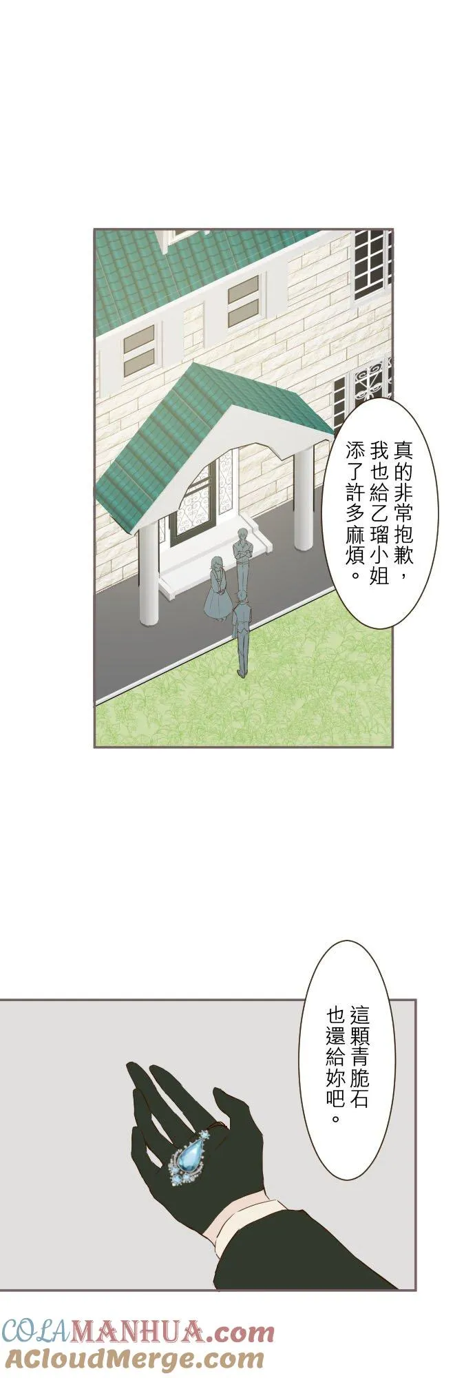 40话 梅萝 第11页