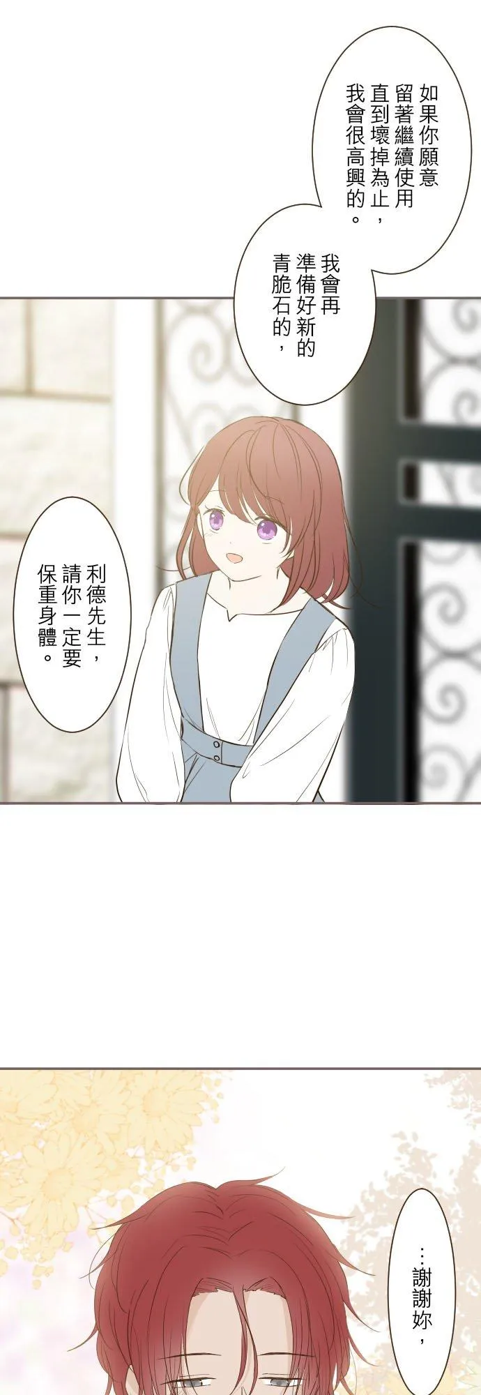40话 梅萝 第12页