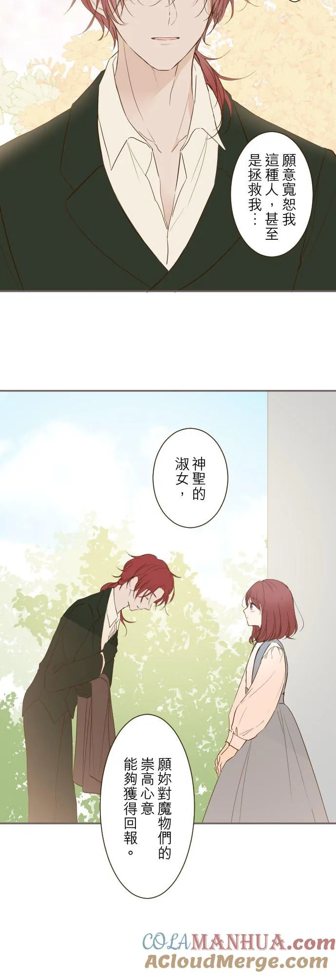 40话 梅萝 第13页