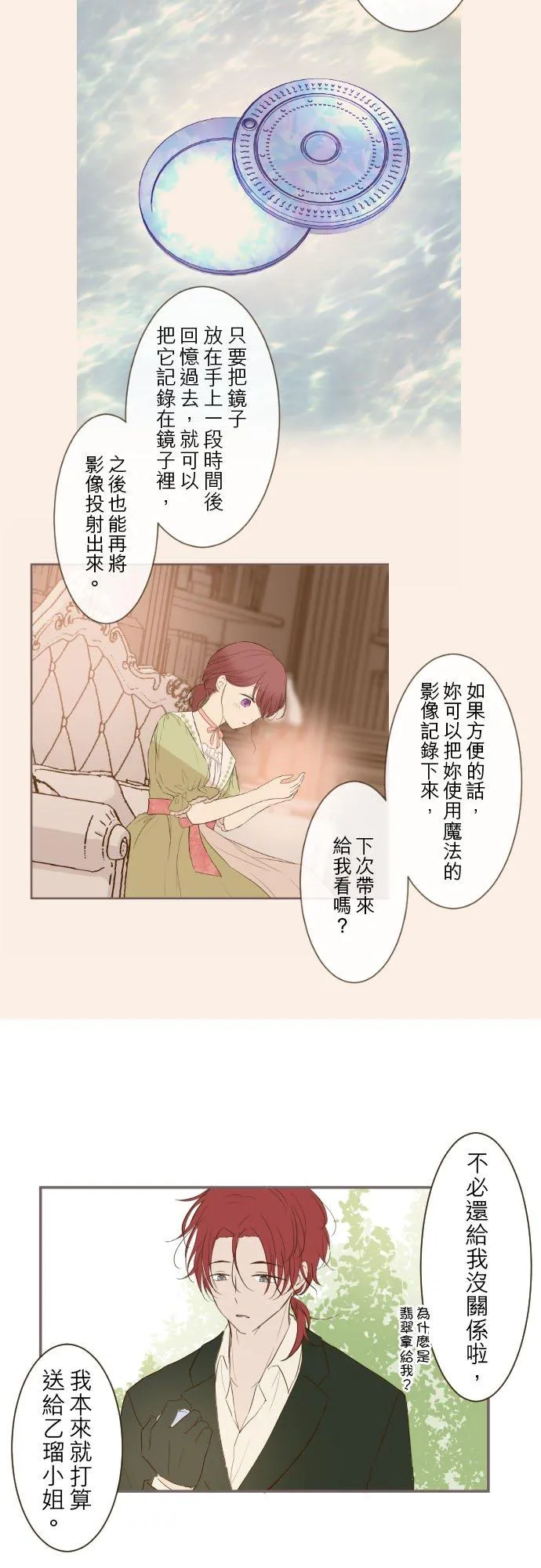 40话 梅萝 第16页