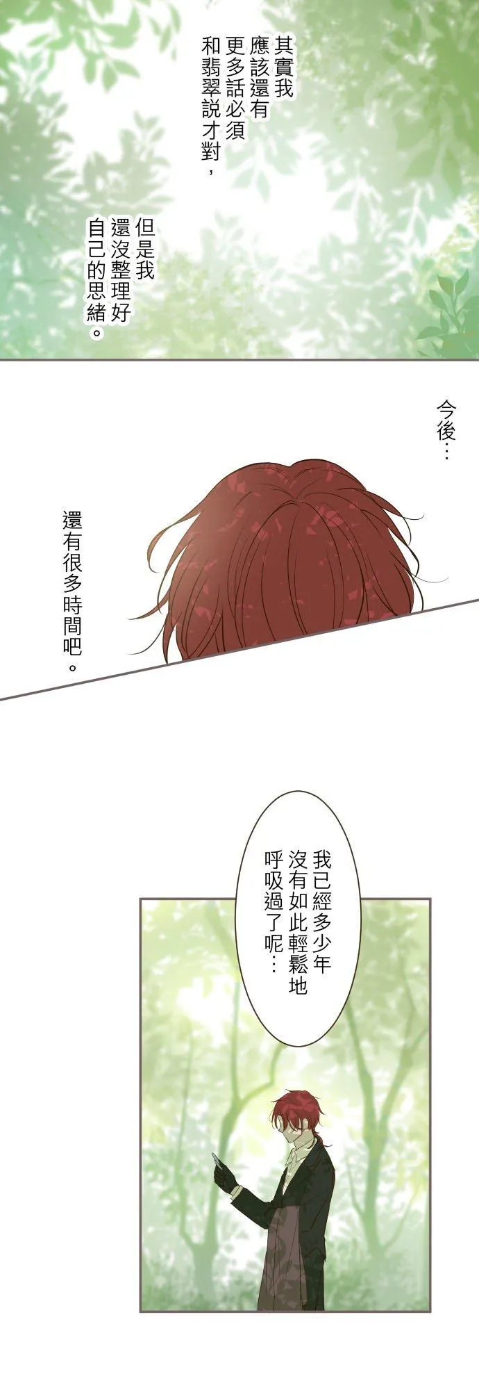 40话 梅萝 第18页