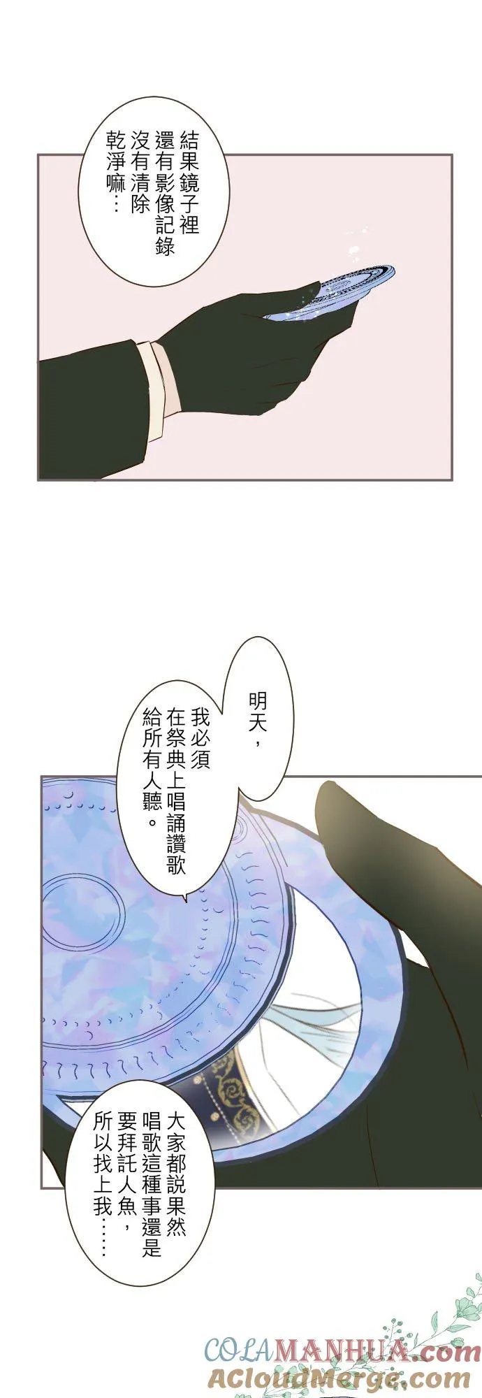 40话 梅萝 第19页